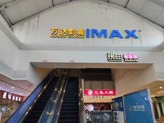 -万达影城(江北万达广场IMAX店)