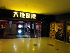 -大地影院(合肥铜陵路桥店)