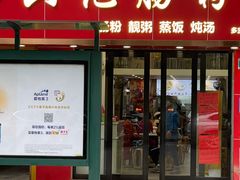 门面-丽的面家(多宝路店)