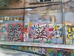 -黄桷坪涂鸦艺术街