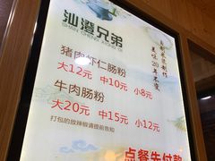 菜单-兄弟肠粉(南门店)