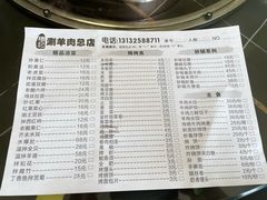-清真穆记涮羊肉老味铜锅烧烤涮