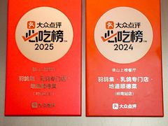 -羽鸽集·乳鸽专门店·地道顺德菜(岭南站店)
