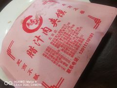 -秦老大西安羊肉泡馍馆(健德门店)