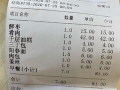 账单-怡园饭店-餐厅(四望亭店)