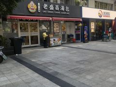 门面-老盛昌(胶州店)