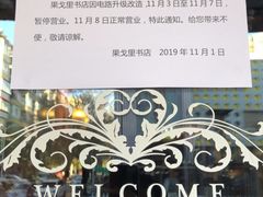 -果戈里书店