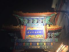 -王府井步行街