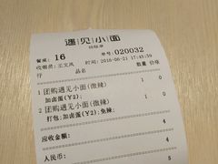 账单-遇见小面(凯德广场店)