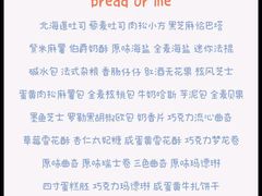 -面包与我Bread Or Me(长城汇店)