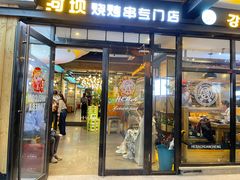 -延边河坝烧烤串城(车公庙店)