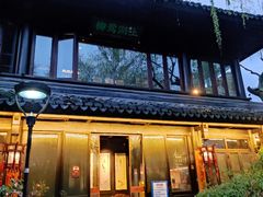 门面-柳莺湖上·湖景餐厅·江南菜(西湖店)