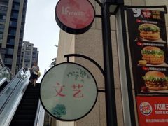 -易生活购物公园