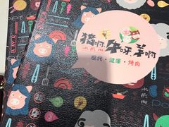 -猪啊牛呀羊啊铜盘烤肉(正大广场店)