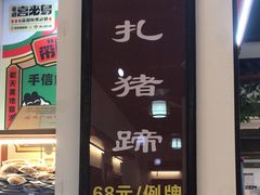 -得心斋(国瑞升平里店)