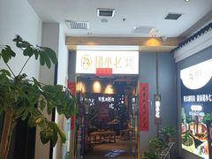 -珺小七铜锅涮肉(桃园路店)