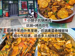 -尕胡才炕锅烤羊肉馆(八一路店)