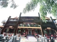 -南门涮肉(通州店)