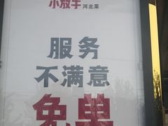 门面-小放牛炒菜馆(军校店)