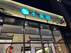门面-小菜园新徽菜(无锡人民路红豆店)