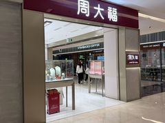 -福田卓悦INTOWN购物中心