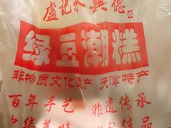 -卢记永兴德(静海店)
