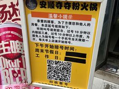 -笔记安顺夺夺粉火锅