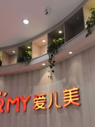 -爱儿美儿童摄影(奥森公园店)