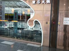 门面-密友回转自助火锅(世茂国际广场店)