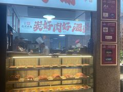 -红沃烤肉(家乐福2部店)