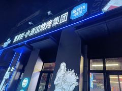 -曹掌柜小酒馆烧烤集团(崂山同兴路店)