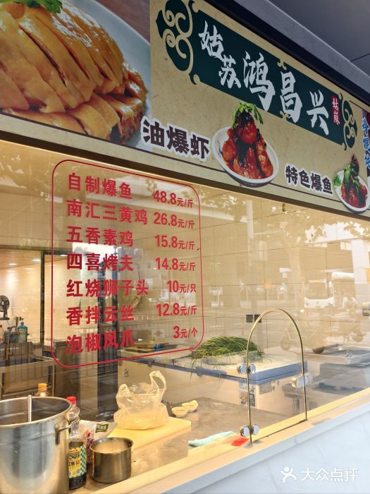 姑苏鸿昌兴大食堂(中山北路店)图片
