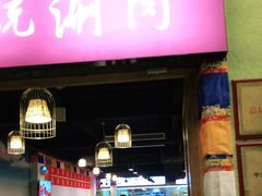 门面-老阿妈蒙古村·蒙古包·草原文化·歌舞表演(老君堂店)