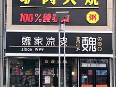 门面-驴世家驴肉火烧·凉皮·胡辣汤(五道口店)