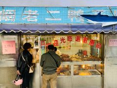 门面-阚老二鸭子店(来凤小区店)