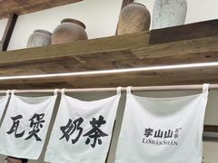 -李山山茶事(景枫店)