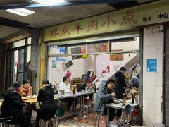 门面-群众牛肉小点(蚵仔煎)