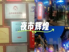 -老牌坊•鲁菜名店•地道济南菜(大观园商埠店)