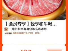 -一绪に和牛寿喜烧(罗湖益田假日店)