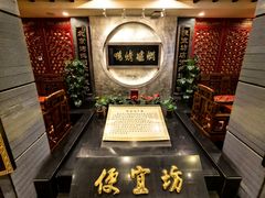 -便宜坊烤鸭店(国瑞城哈德门店)