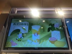 -一只酸奶牛(东方广场店)