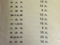 菜单-管记水席老店(仙果市街店)