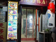 门面-阿清煲仔店(纺织城店)