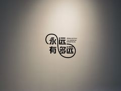 -杭州工艺美术博物馆