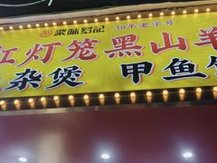 -聚味罗记大排檔·鲜鱼杂·甲鱼煲•龙虾馆(科学馆店)