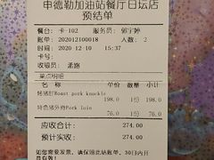 账单-申德勒加油站西餐厅(日坛路总店)