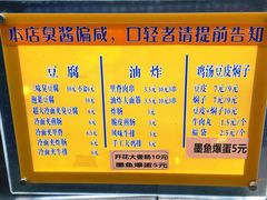-老绍兴三味臭豆腐(奥林匹克购物广场店)