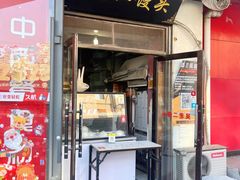 门面-吴老二馒头(八一店)