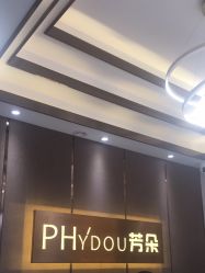 -芳朵美容养生SPA
