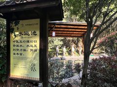 -明月山天沐温泉度假村